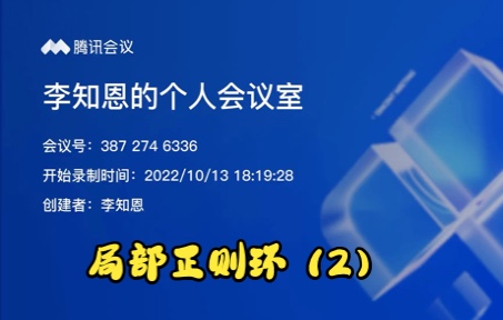 [图]【交换代数】从代数几何看交换代数，第27讲，局部正则环（2）