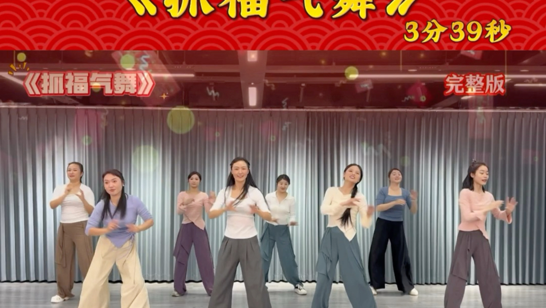 《抓福气舞》舞蹈全套资料#抓福气舞 #抓福气 #零基础可学舞蹈#简单易学舞蹈#舞蹈教学
