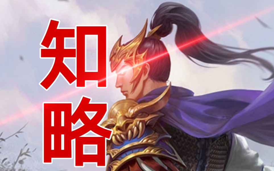 把知略运用到极致的星张郃有多强泛秋丶三国杀