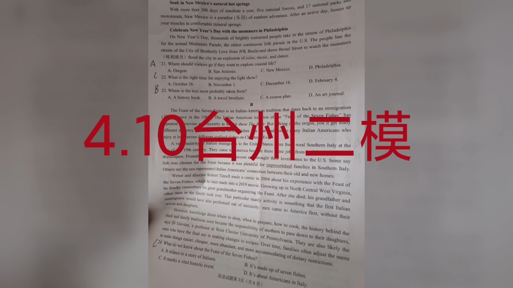 三连免费获取!!!4月10号台州二模全科da汇总提前查阅哔哩哔哩bilibili