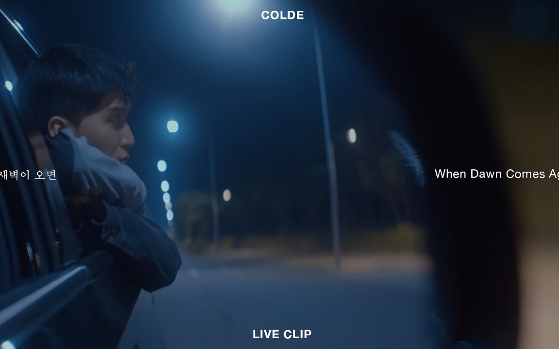 [图][中字4K] Colde - When Dawn Comes Again | Colde Ver. LIVE CLIP 官方现场