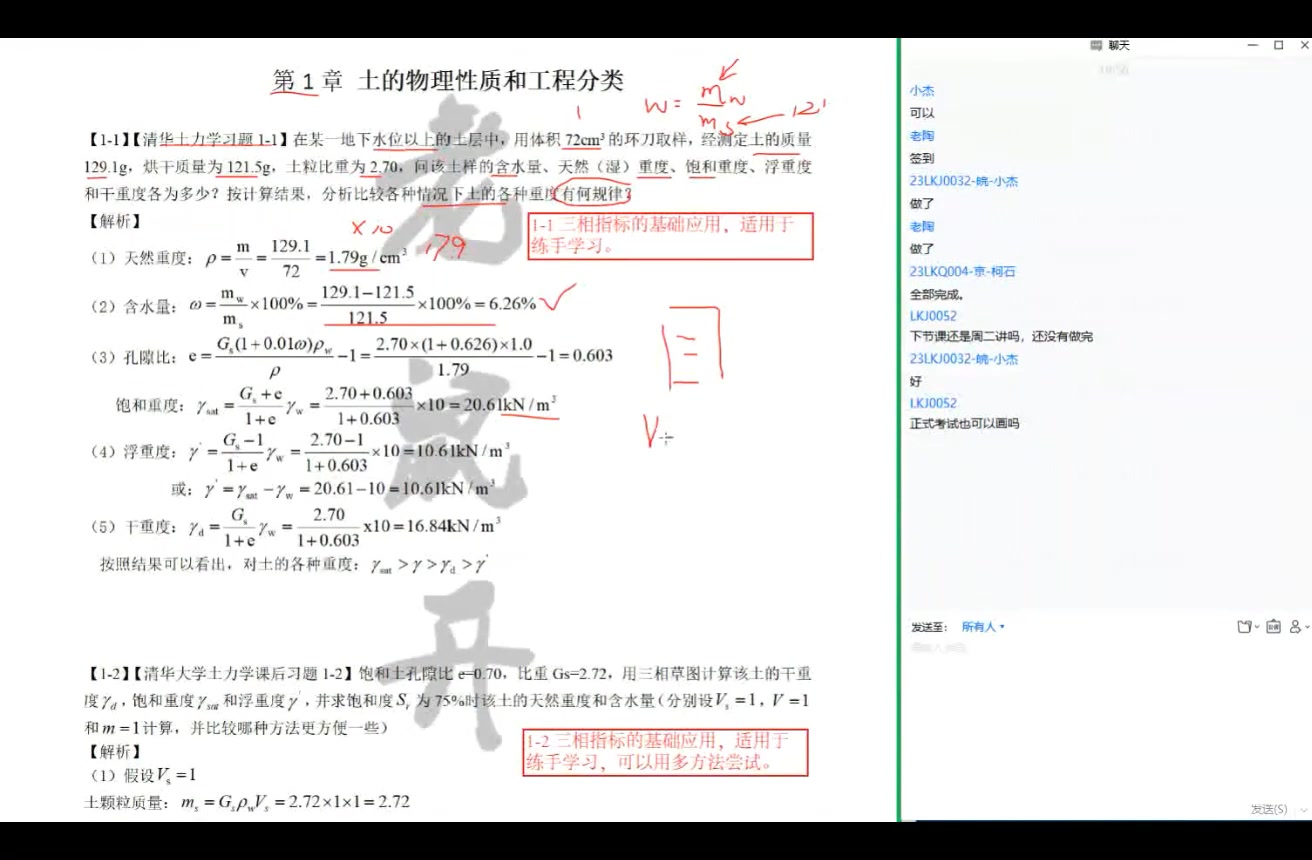 [图]A-09-清华土力学第一二章课后习题讲解