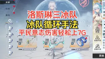 Download Video: 【幻塔】新晋冰系大C！平民玩家超高性价比配队！玉兰她还在坚持！