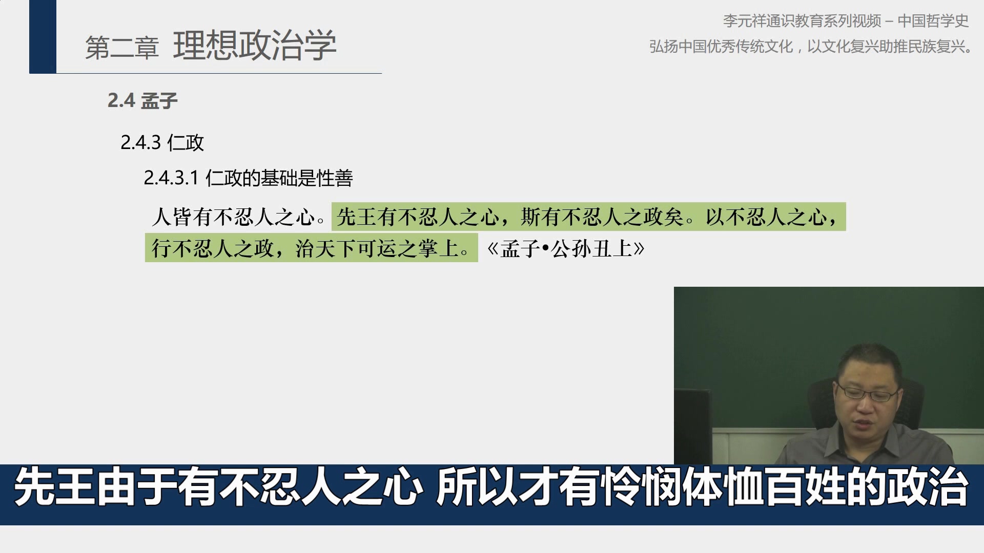 中国哲学史16孟子仁政以民为本哔哩哔哩bilibili