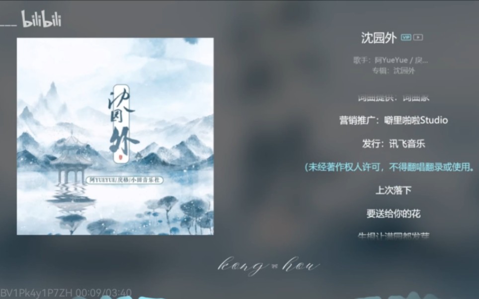 [图]【今日歌曲】《沈园外》，古风音乐。“在池台的正中/像当初的怀中/隔太多春秋会不能相拥/还没到开满花/却看见天边一点点变红”