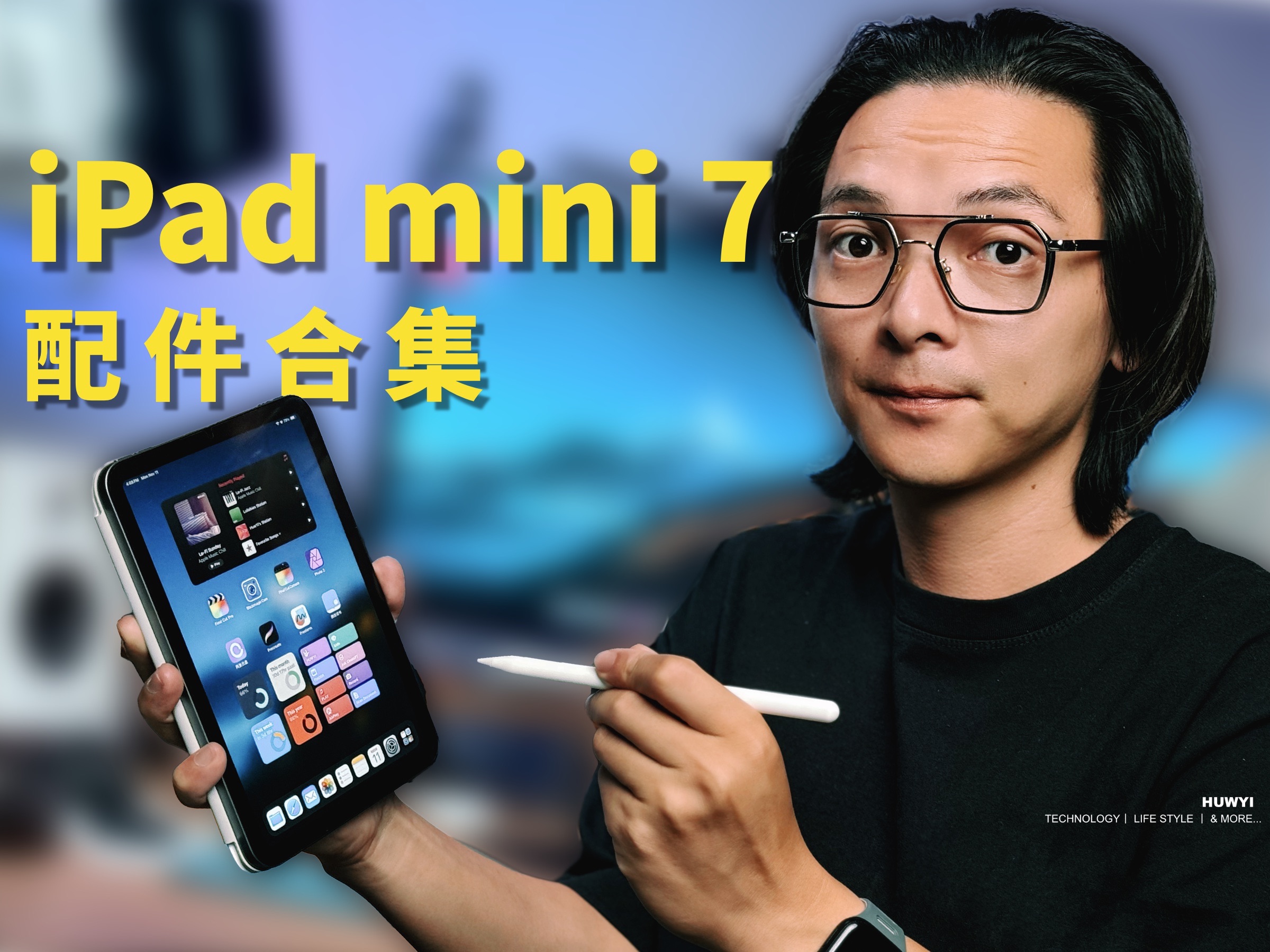 让iPad mini7更好用的一些配件合集,按需入手!哔哩哔哩bilibili