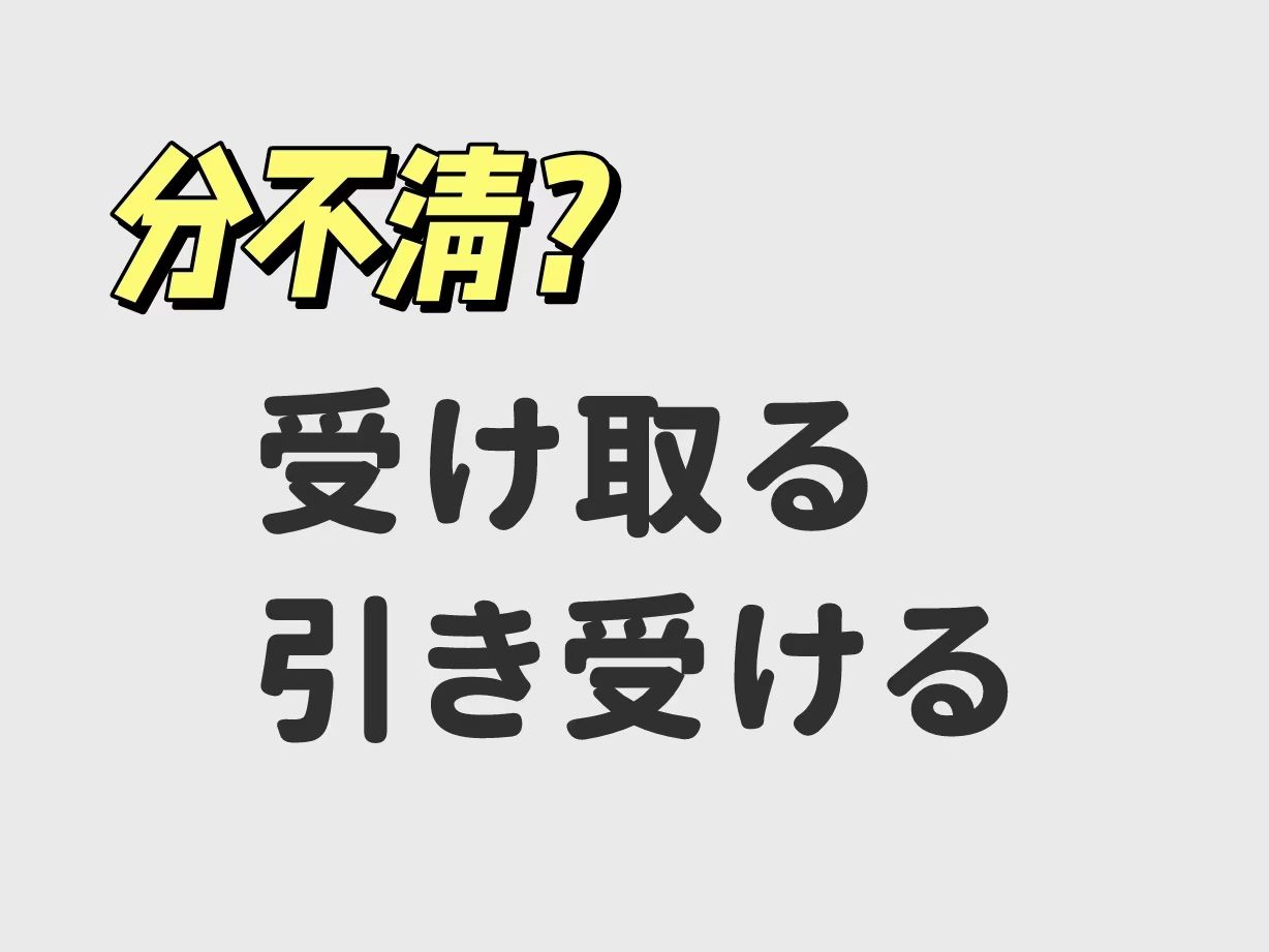 都是“接收”怎么区分?哔哩哔哩bilibili