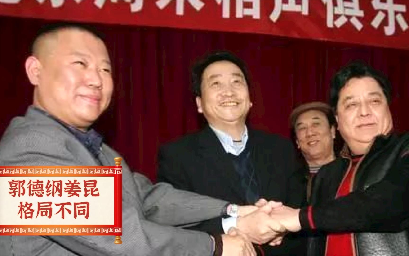 同样都是开启直播,姜昆与郭德纲做法截然不同,格局大小一目了然