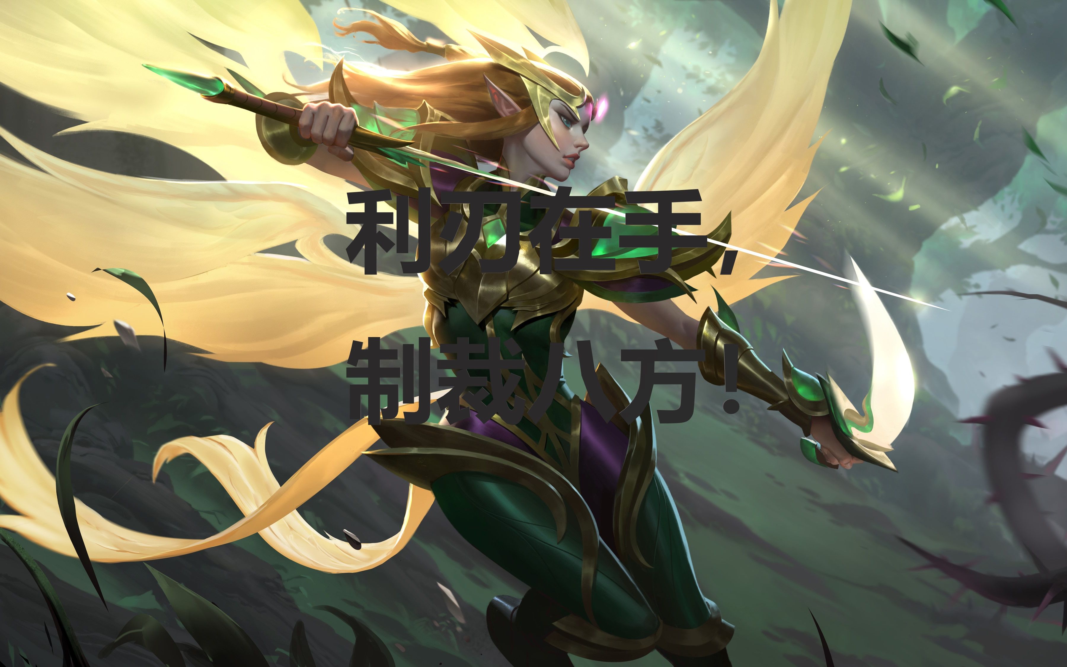 三星天使一利刃在手,制裁八方!