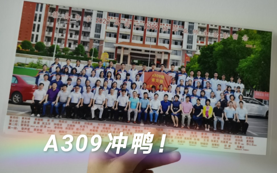 赣县中学南校区2020毕业A309班——纪念视频哔哩哔哩bilibili