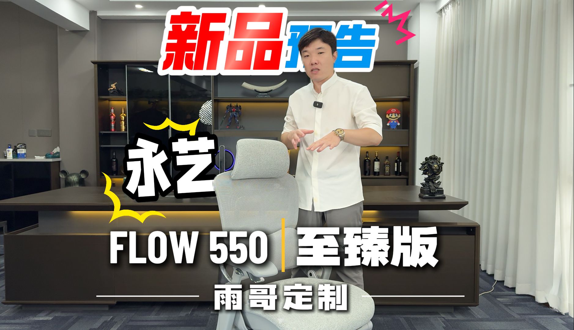 新品预告永艺FLOW550至臻版人体工学椅哔哩哔哩bilibili