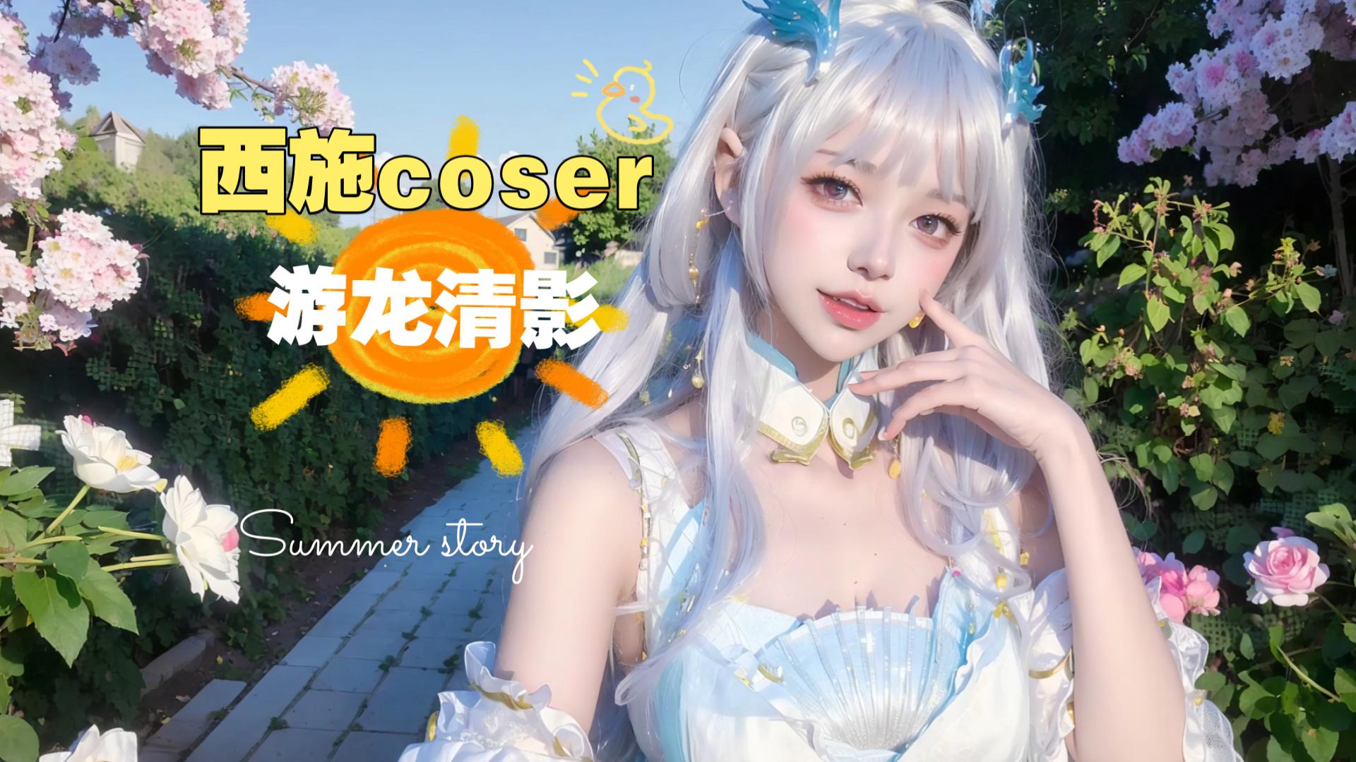 壁纸来啦~西施coser横版~最有价值之物,给最珍贵之人~4K高清 王者荣耀哔哩哔哩bilibili