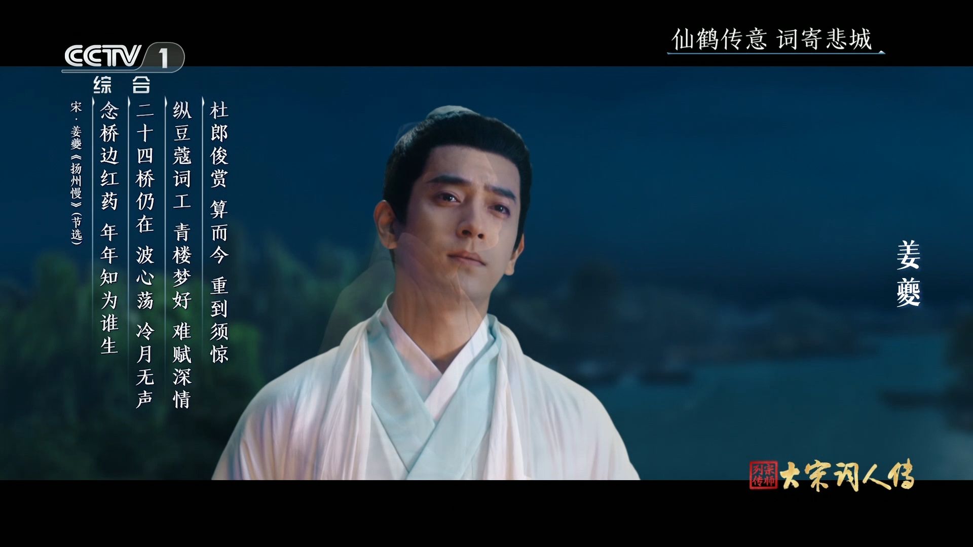 【宗师列传·大宋词人传】姜夔