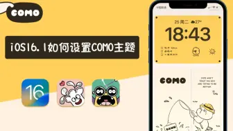 COMO Widgets 主题壁纸设置教程 ｜ 教程