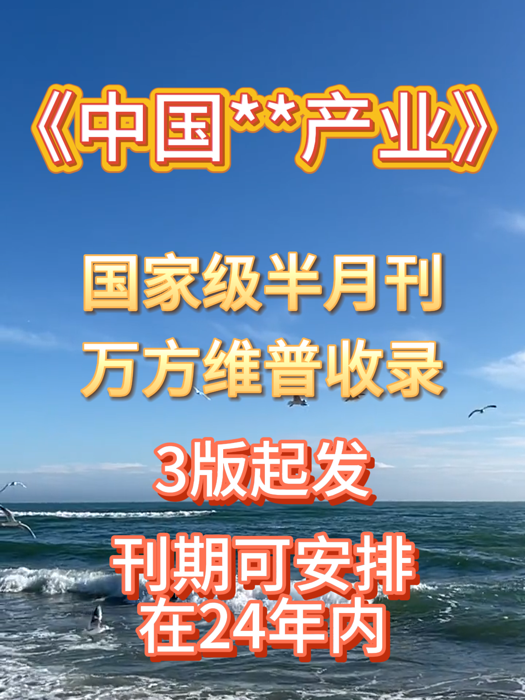 中国**产业》国家级半月刊,万方维普收录#文学期刊 #论文指导 #医学期刊 #发表论文 #期刊论文发表网正规吗哔哩哔哩bilibili