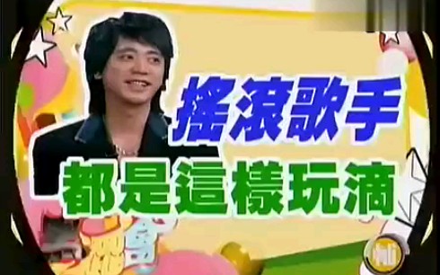 2005.10.3 我爱黑涩会信乐团哔哩哔哩bilibili