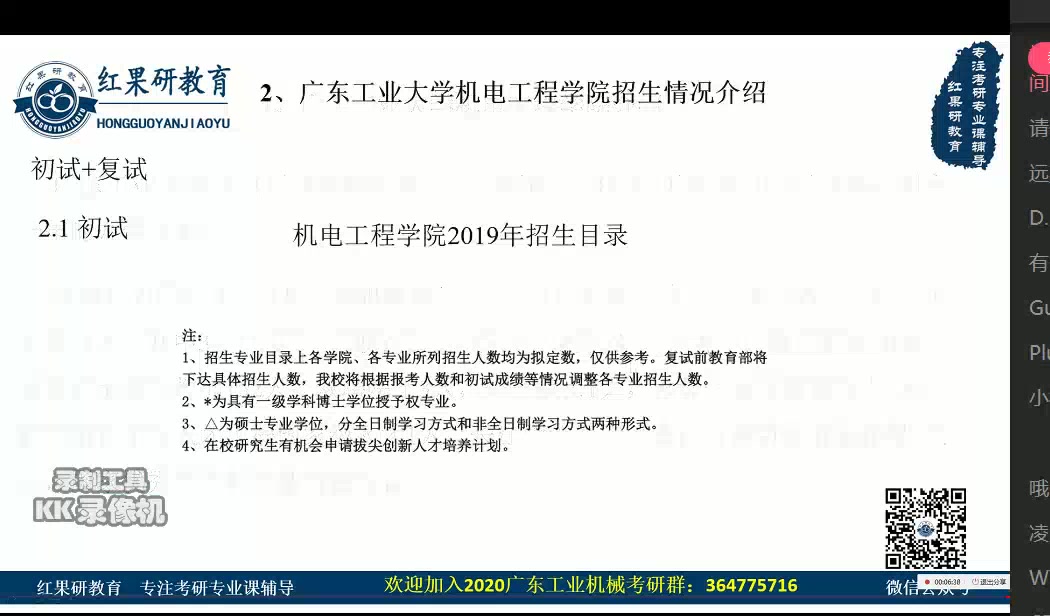 【红果研教育】广东工业大学机电工程学院初试+复试详情介绍讲座哔哩哔哩bilibili