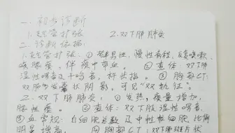 执业医考试技能复习：病例分析题（支气管扩张）4K