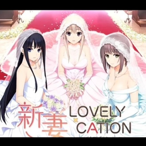 爆热ADV/汉化/全动态】新妻：LOVELY×CATION 全线精翻汉化版+全CG存档【全CV/4G】