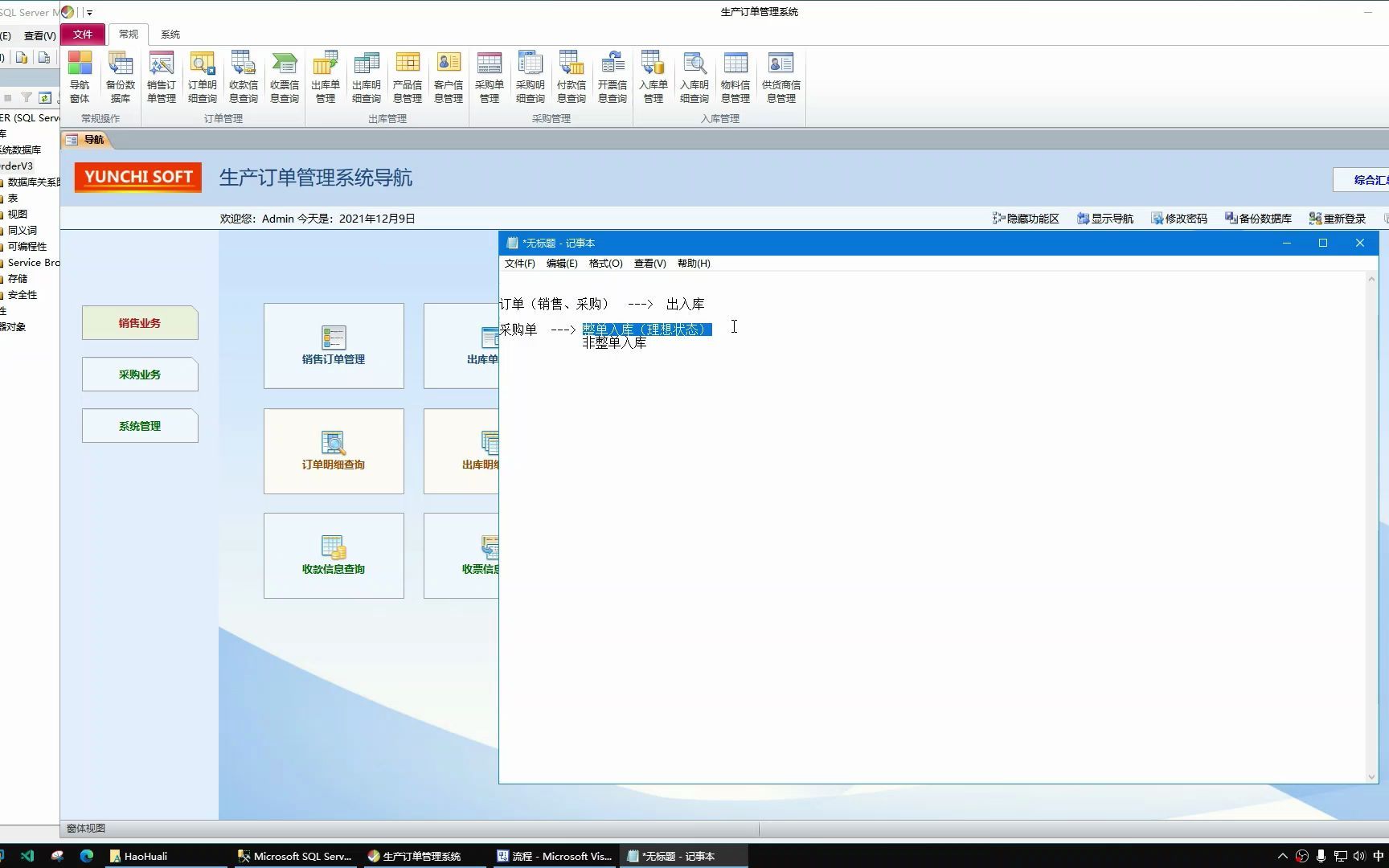 SQL+Access生产企业订单管理系统案例哔哩哔哩bilibili