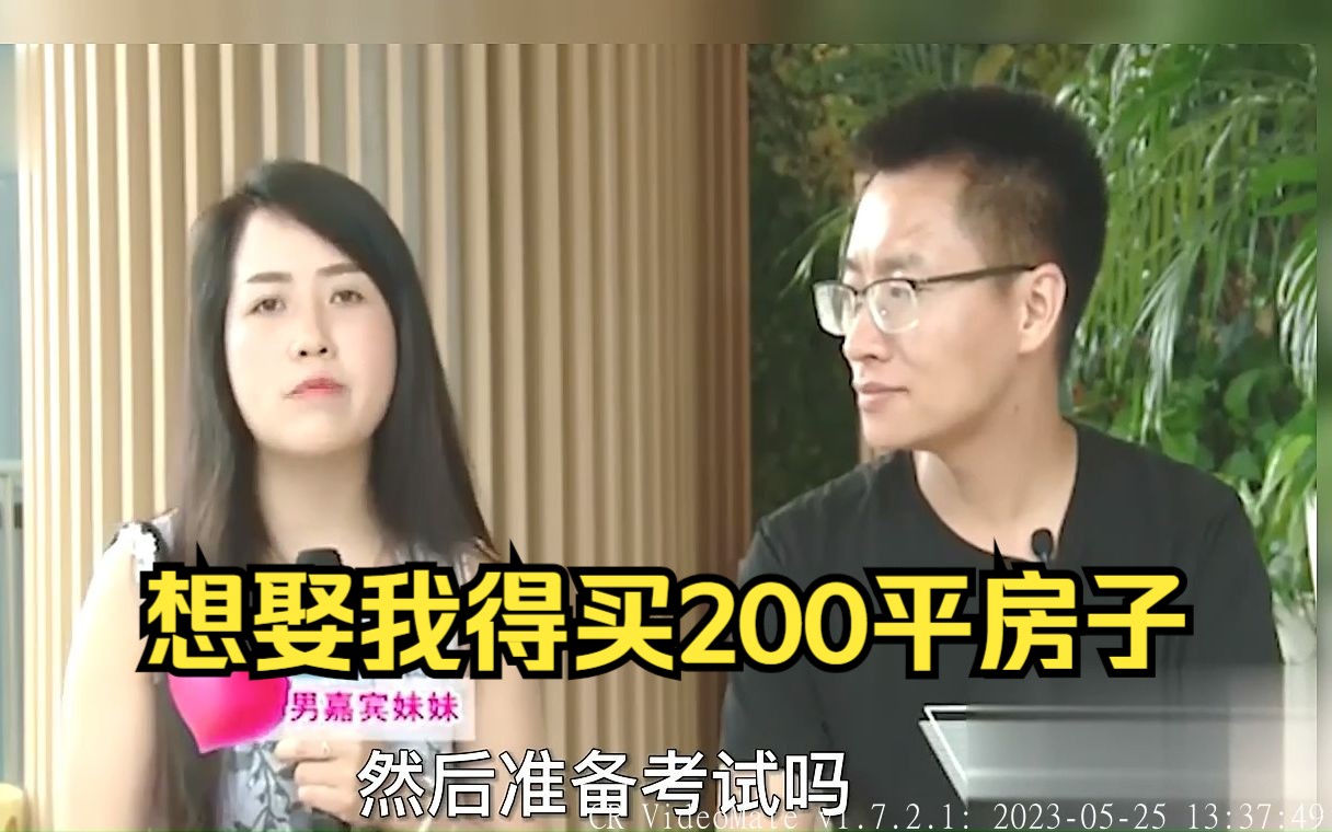 [图]奇葩女来相亲，上来就说瞧不起创业的，让男嘉宾买200平房子