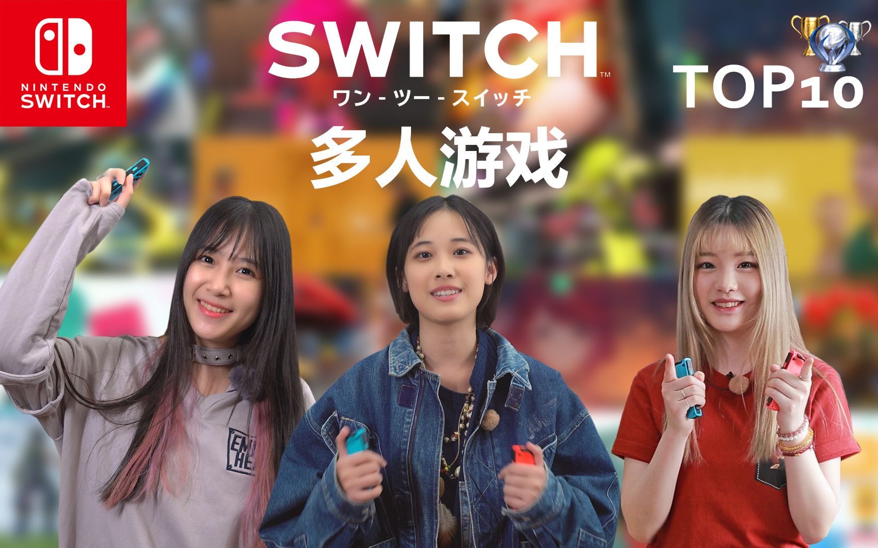 玩topswitch最好玩的多人游戏top1020172019