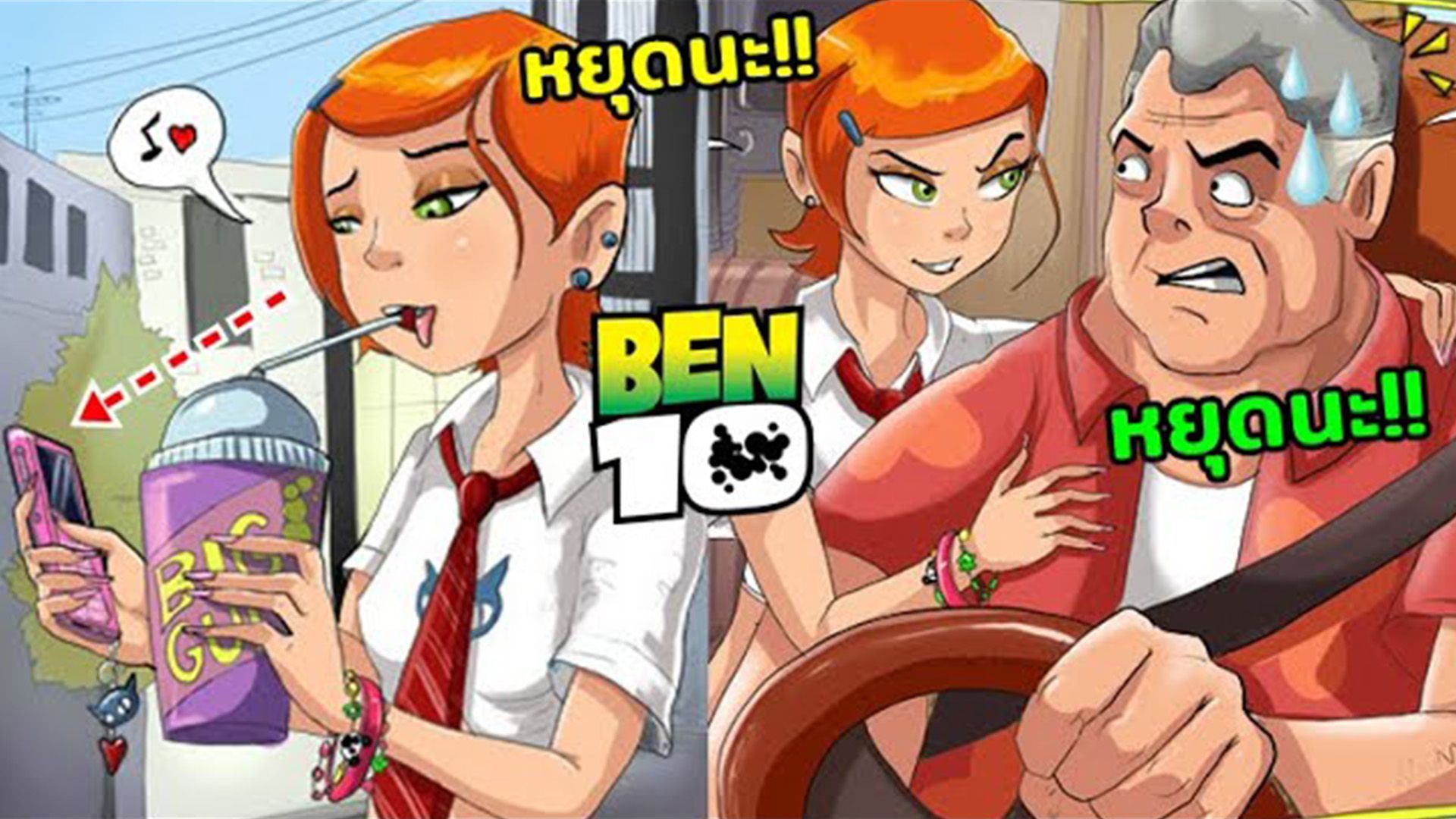 [图]少年骇客同人游戏ben10历险记