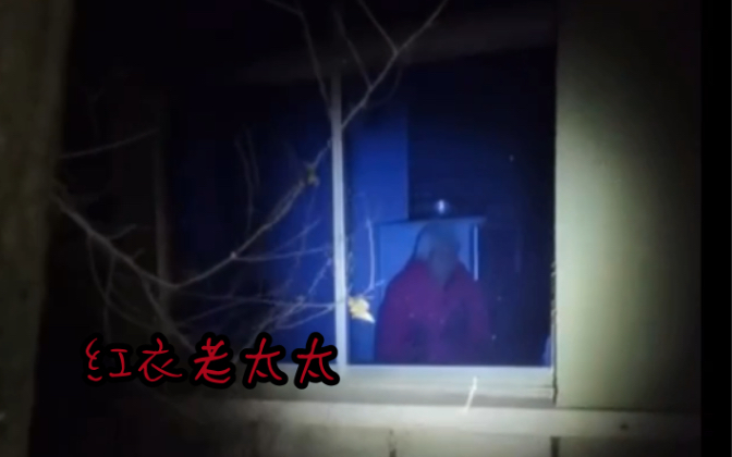 恐怖微电影户外小龙红衣老太太