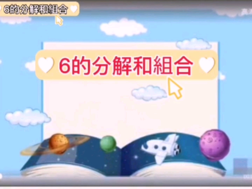 6的分解和组合哔哩哔哩bilibili