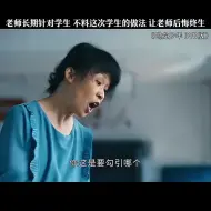 下载视频: 老师长期针对学生 结果悲剧发生了 ， 