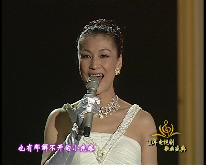 [图]范琳琳《苦乐年华》（2008《花开三十意正浓》30年电视剧歌曲盛典）