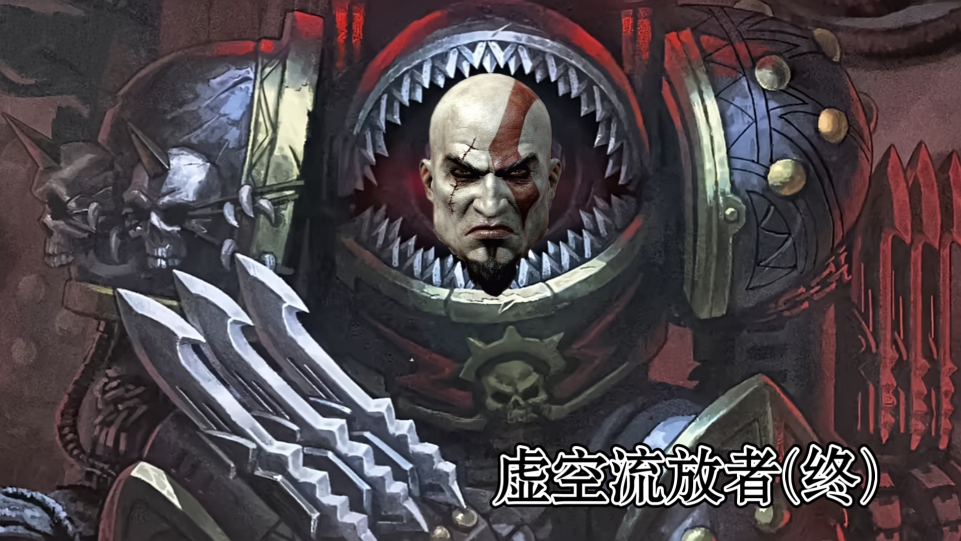 【战锤40k】收机油佬的什一税,我们太空鲨鱼救你一命、6000万算多吗?-韦恩科技-韦恩科技-哔哩哔哩视频
