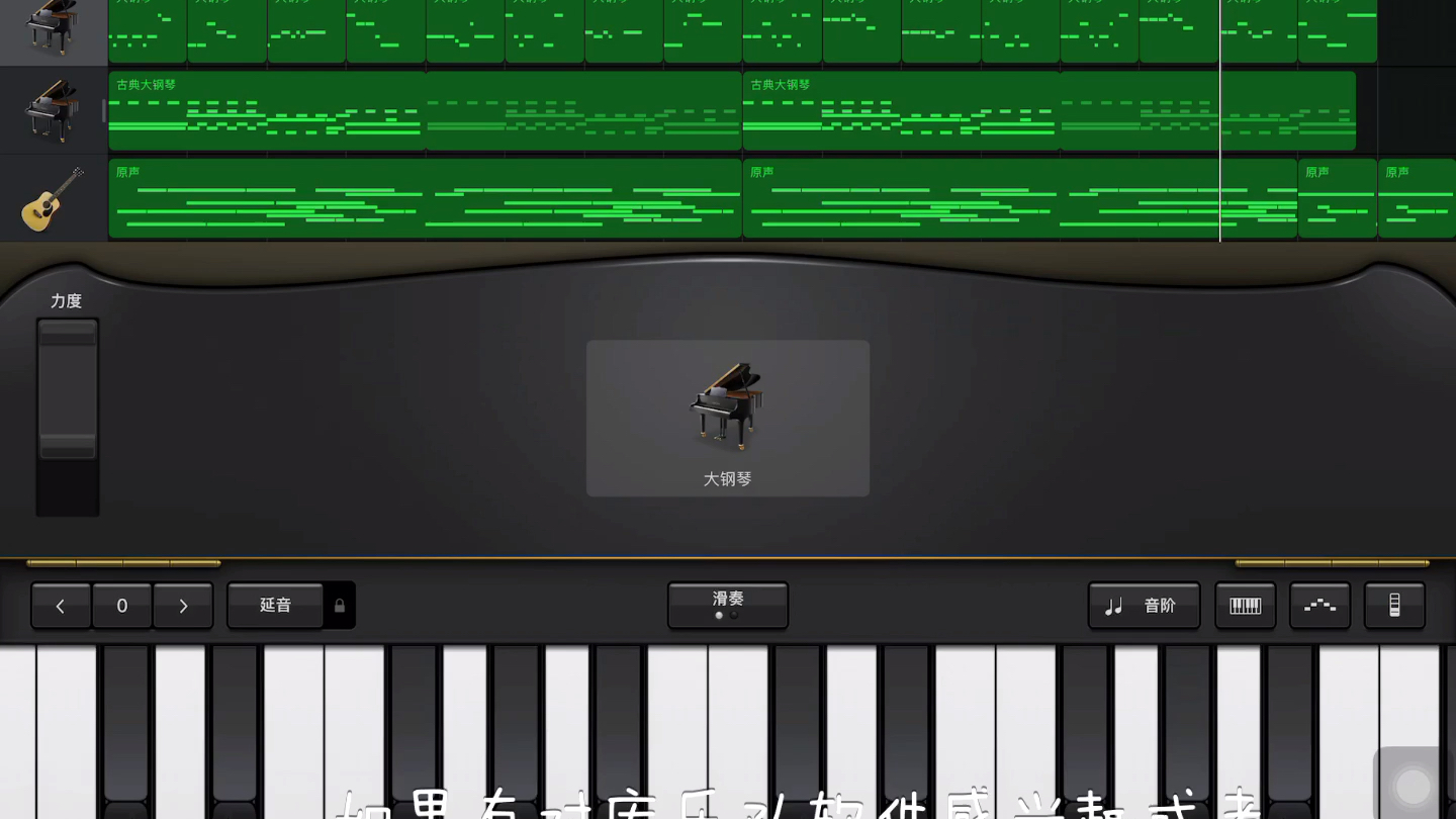 【原创音乐系列】ipad/iphone库乐队garageband制作原创音乐,第一次尝试记录心里的旋律,比较随意,玩的开心最重要.欢迎交流哔哩哔哩bilibili