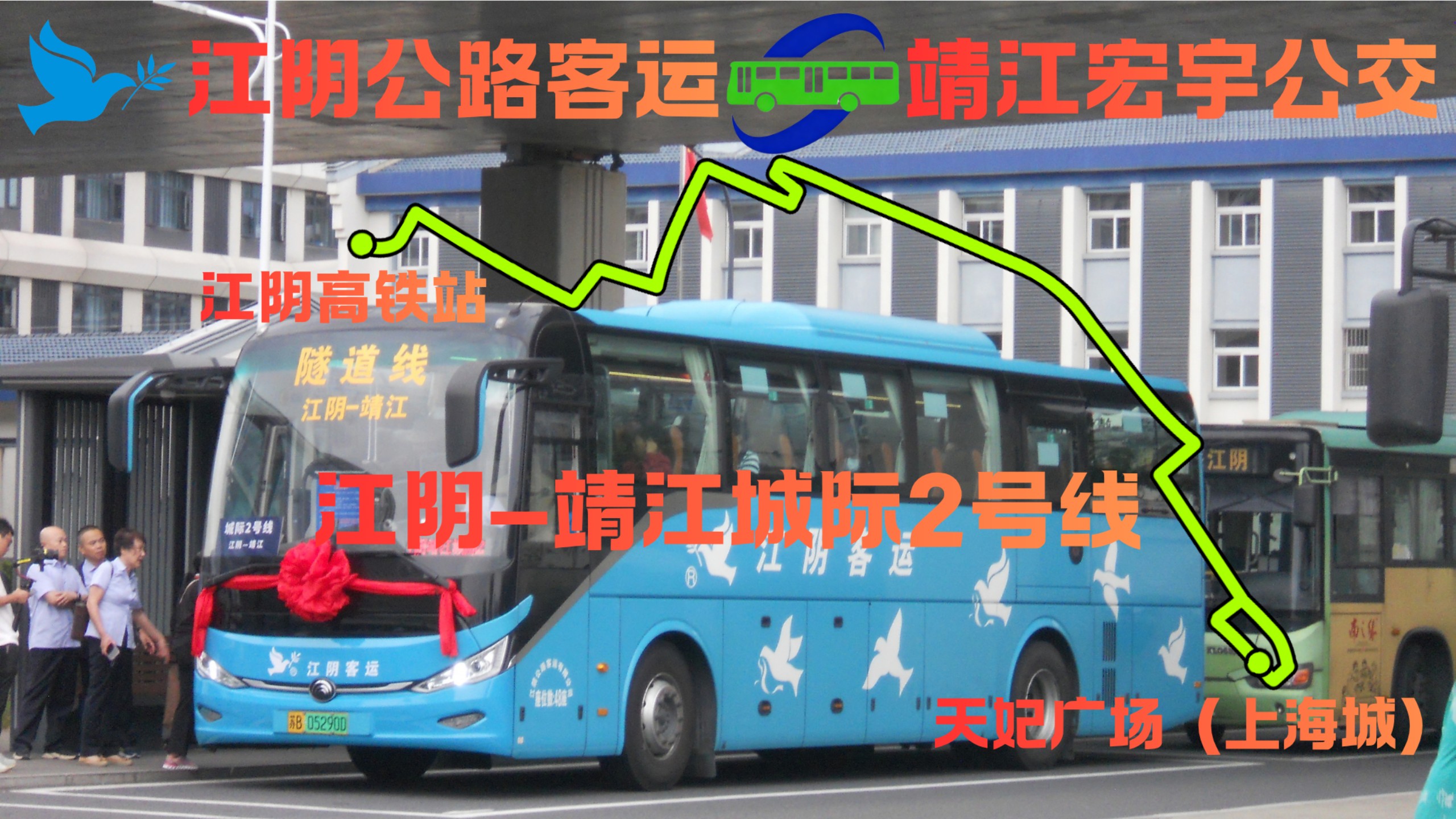 【国庆节特辑1·新线始发】POV·136 江阴公路客运/靖江宏宇公交江阴—靖江城际2号线（江阴高铁站→天妃广场（上海城））