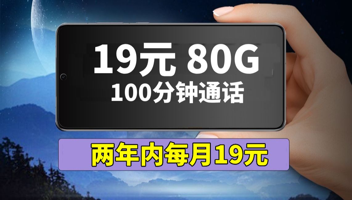 战神陨落?19元80G流量100分钟通话流量卡还能坚挺多久?2024流量卡推荐,联通海溪卡硬核深度测评!电信流量卡|联通流量卡|广电流量卡实测推荐哔哩...