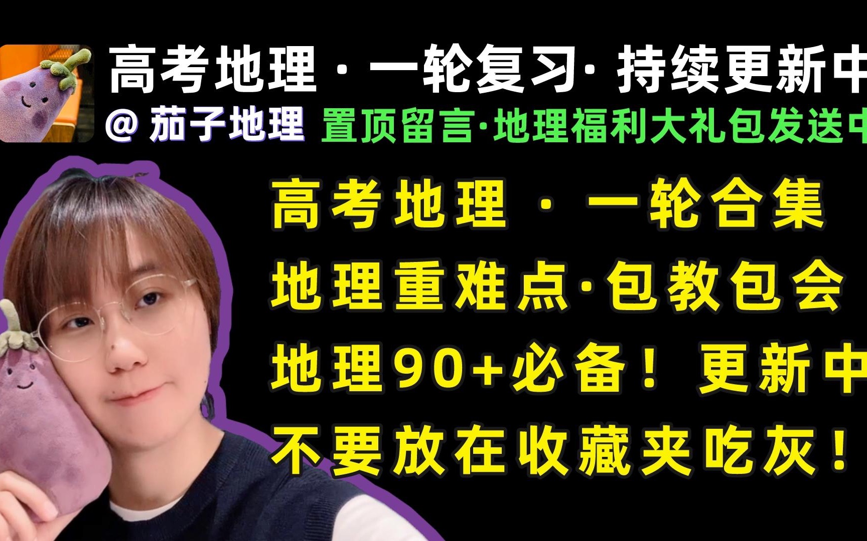 [图]【高考地理·一轮复习】地理重难点，包教包会，一听就懂的地理课～持续更新中