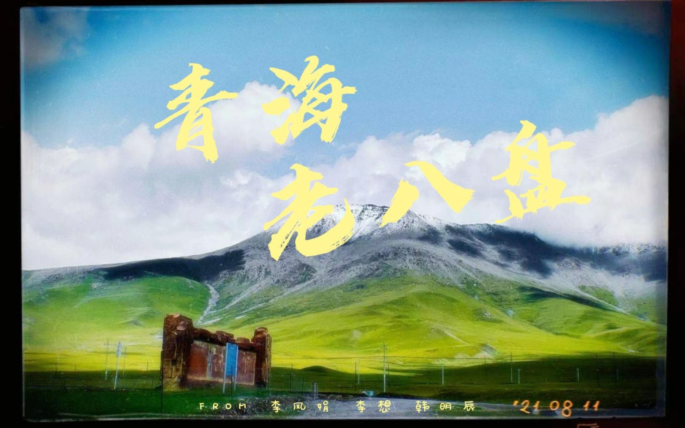 青海老八盘(英文介绍)哔哩哔哩bilibili