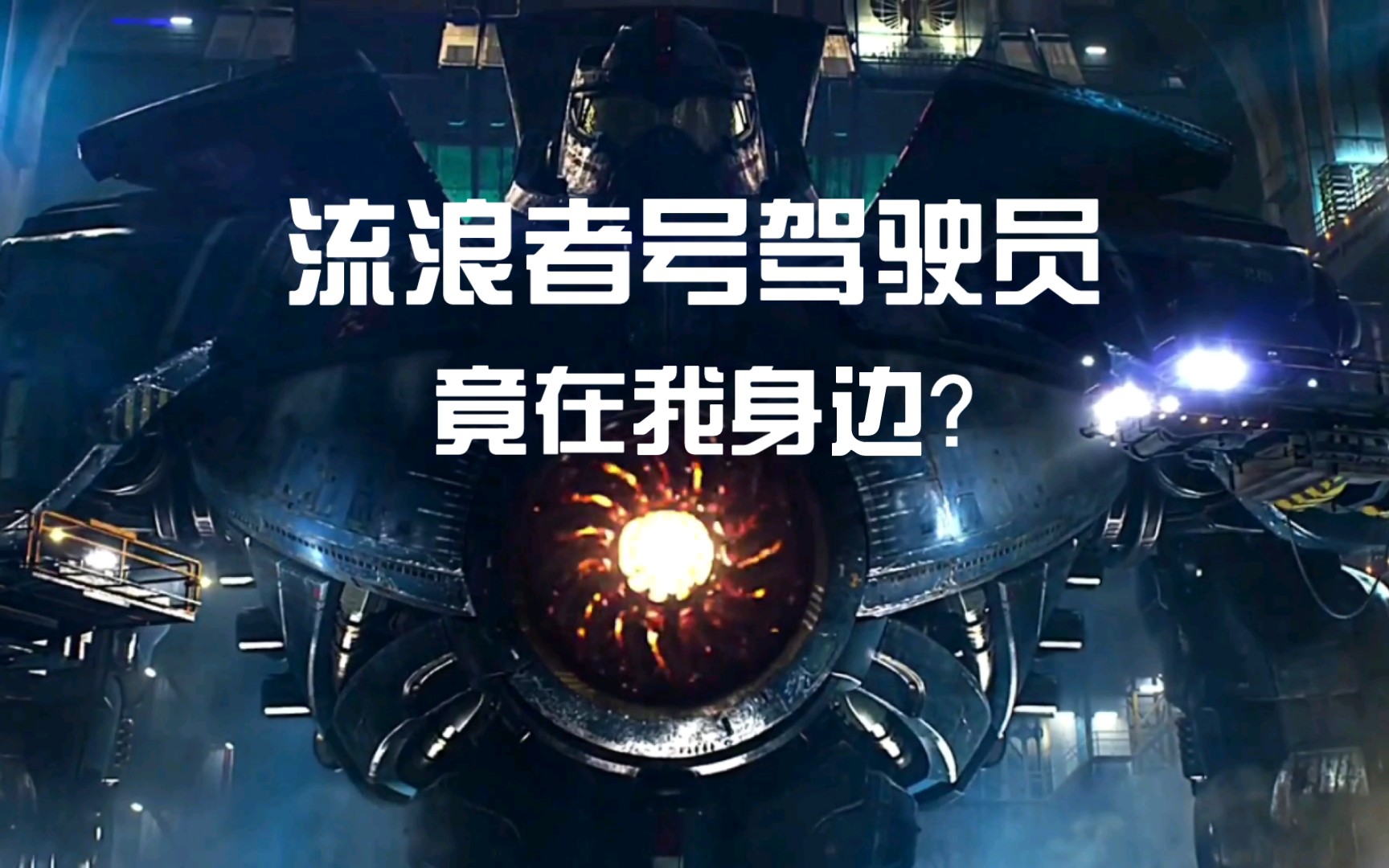 广州番禺天河城惊现流浪者号驾驶员?