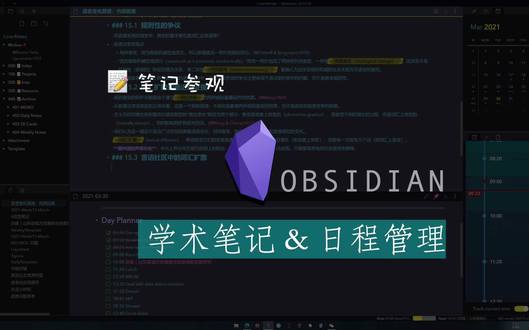 Tour | 一起看看Linan是怎么在Obsidian里记学术笔记和做日程管理的哔哩哔哩bilibili