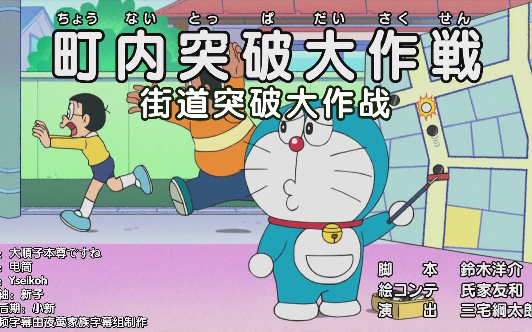 哆啦a梦新番:街道突破大作战