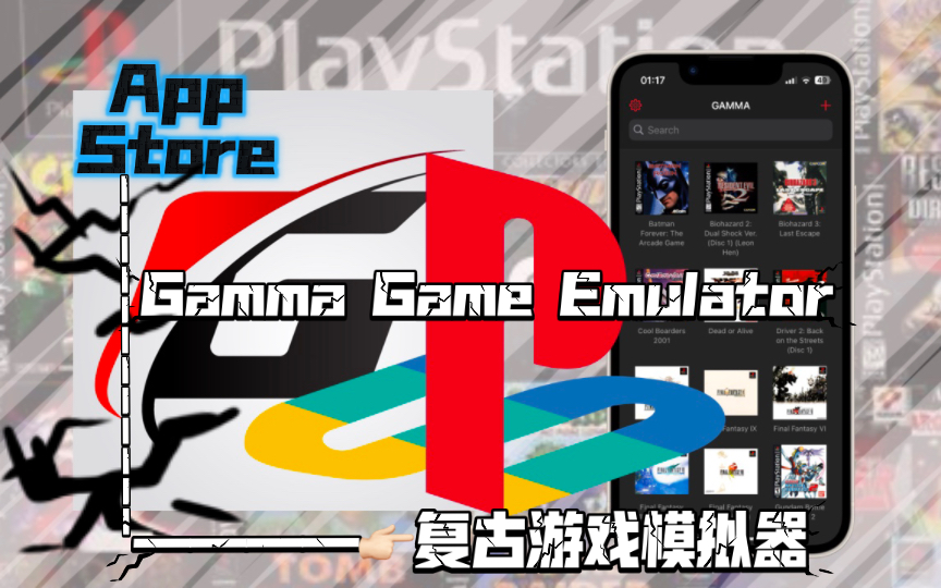 【iOS PS1模拟器】AppStore新上PS1模拟器 个人6GB大小游戏推荐&分享(视频内附链接)网络游戏热门视频