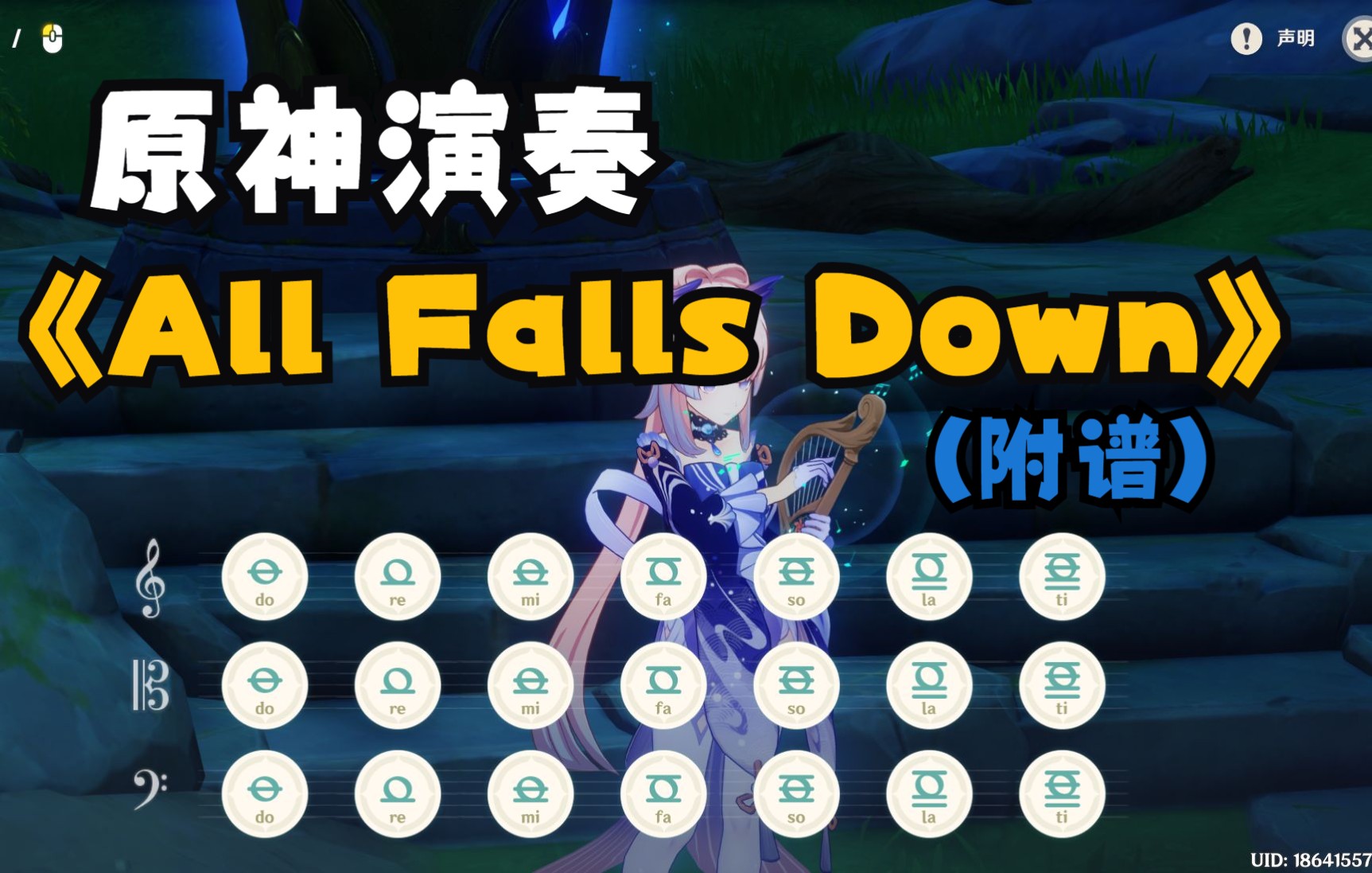 [图]【原神】 原琴 Alan Walker--All Falls Down(有和弦 附谱)