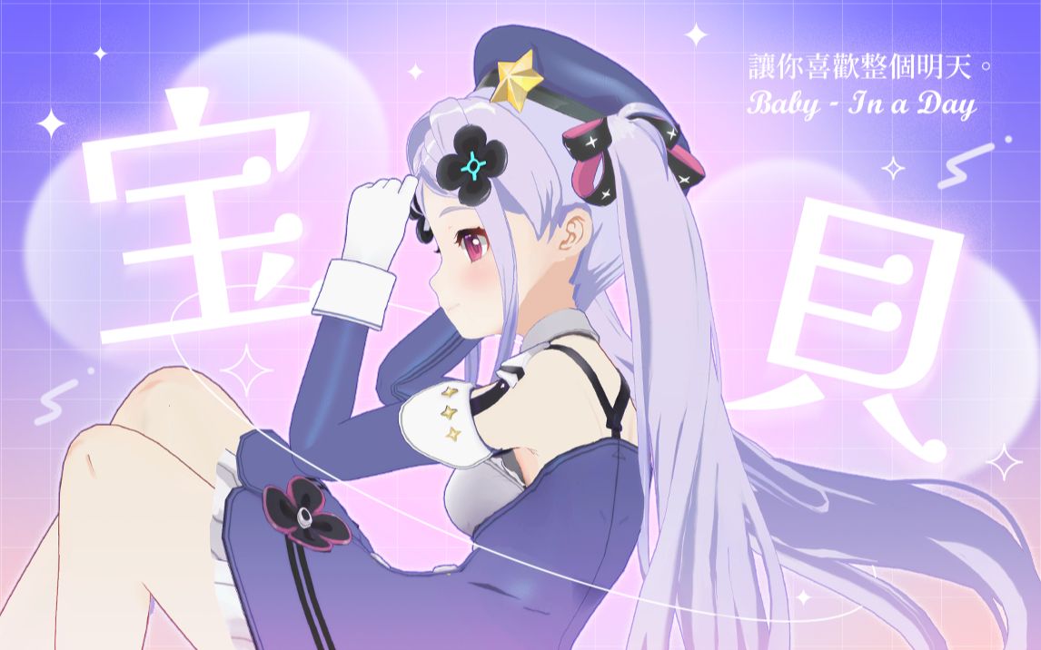 《宝贝》温柔女声翻唱 | 今天的你也是我的宝贝哔哩哔哩bilibili