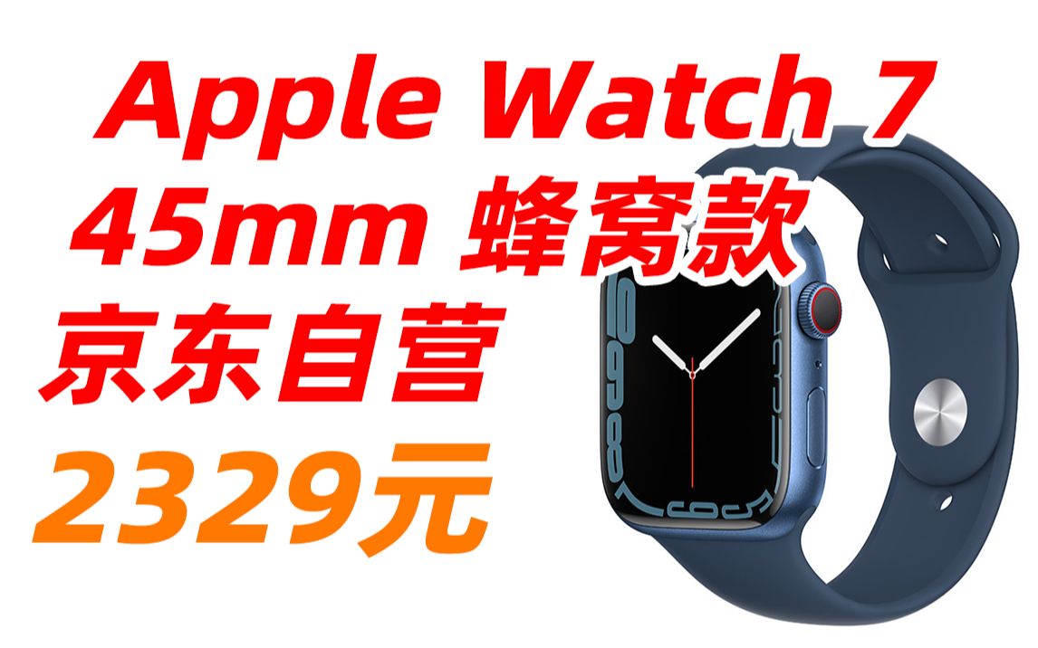 苹果 Apple Watch Series 7 智能手表GPS + 蜂窝款45 毫米蓝色铝金属表壳深邃蓝色运动型表带 电话运动手表S7 2329元(2022年1哔哩哔哩bilibili