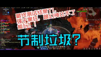 Download Video: 【命运方舟】节制枪术强度终极测试，不黑不吹，略强于黑狂，已经不是下水道了，视频未剪辑，建议快进