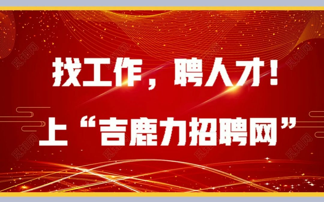 南京企业招聘网最新招聘哔哩哔哩bilibili