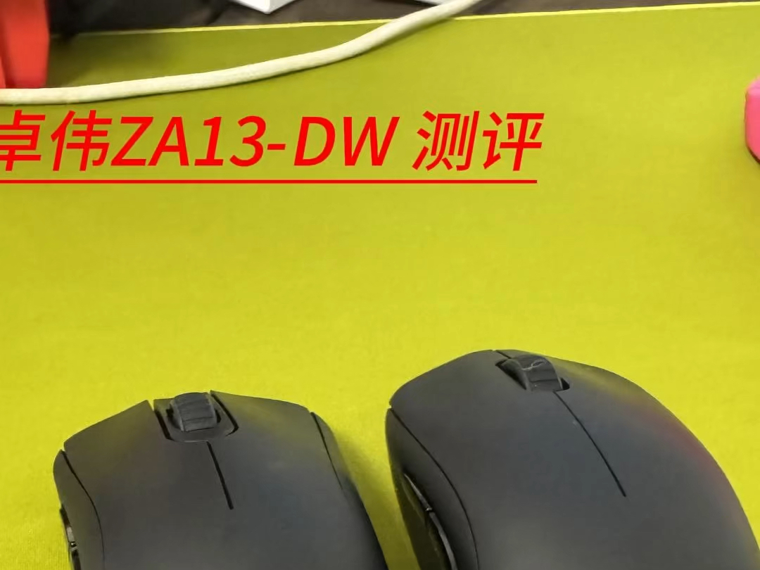 卓威za13dw u2dw使用有感哔哩哔哩bilibili