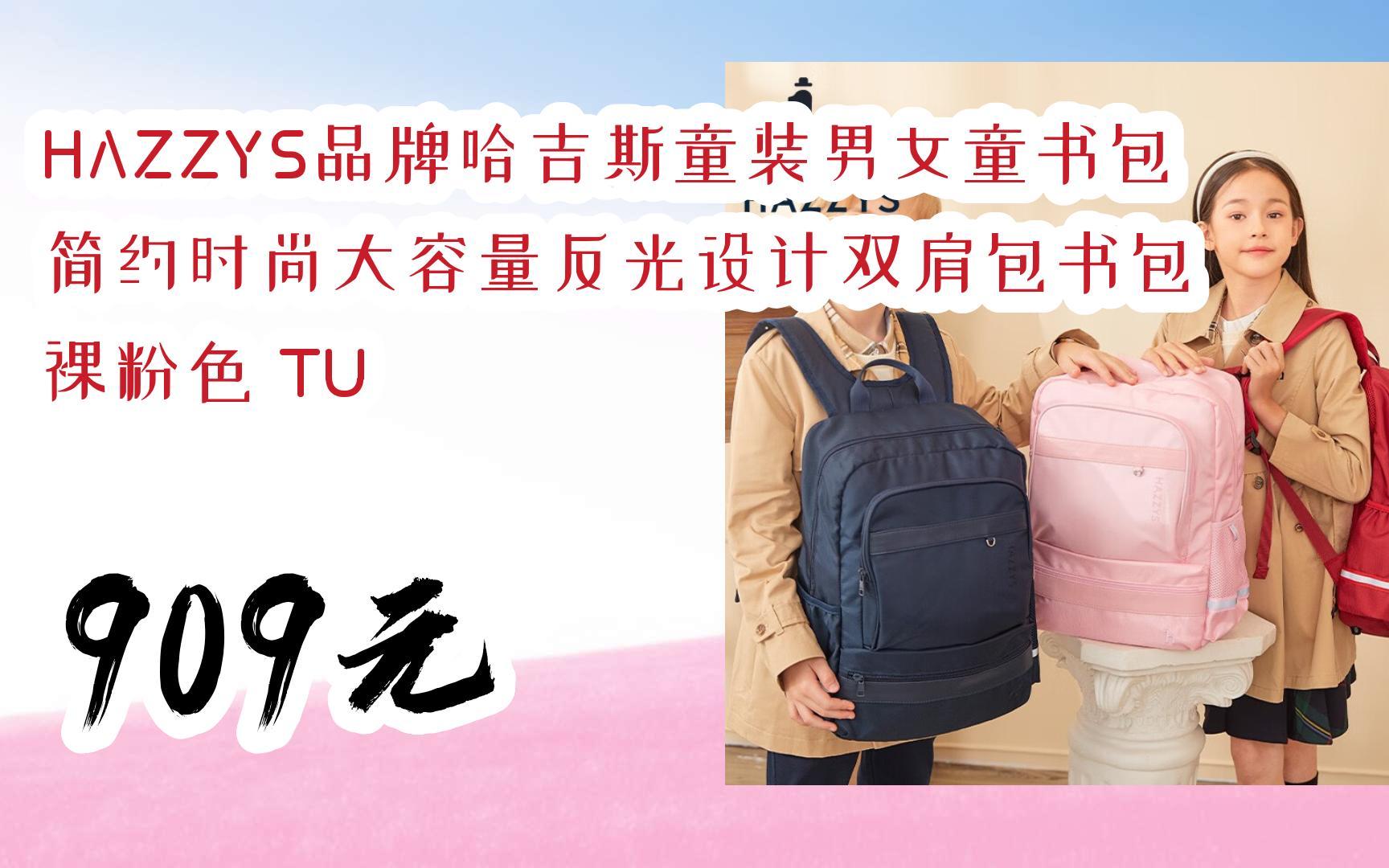 【优惠好助手】hazzys品牌哈吉斯童装男女童书包简约时尚大容量反光