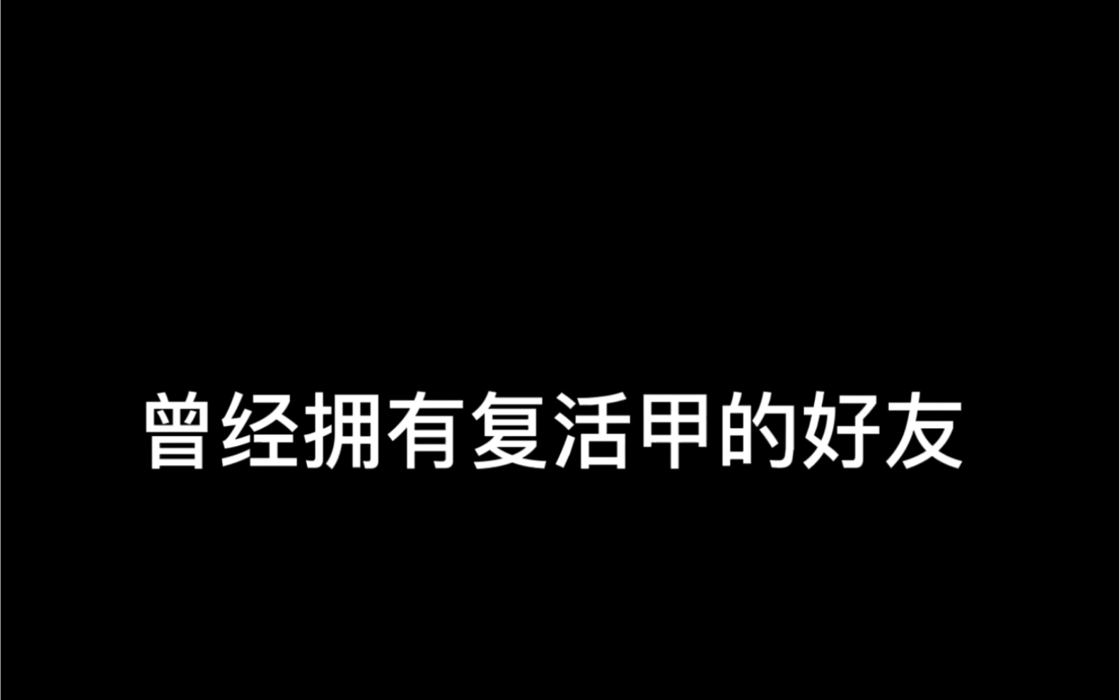 还有续集,这只是刚开始,后面才是真的很离谱啊.这里面他们两个是男的,我是女的. 所以快来追我的新剧哔哩哔哩bilibili光ⷩ‡