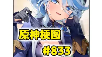 Download Video: 【原神梗图】芙芙：不要告诉别人哦